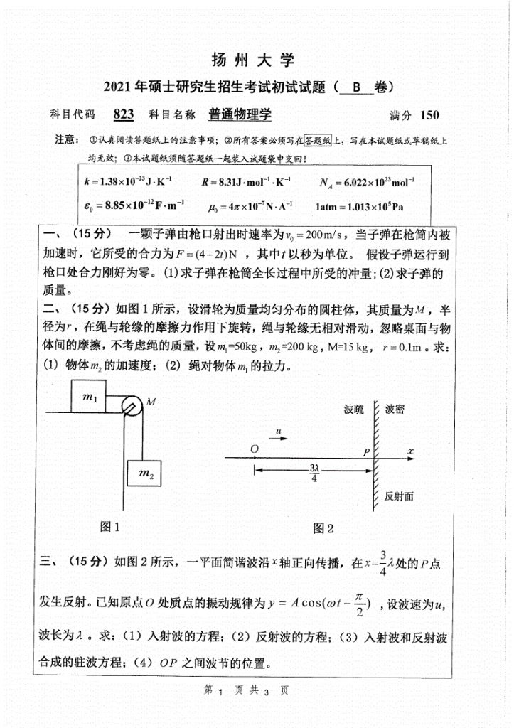2021年考研试卷(2021年考研试卷答案)