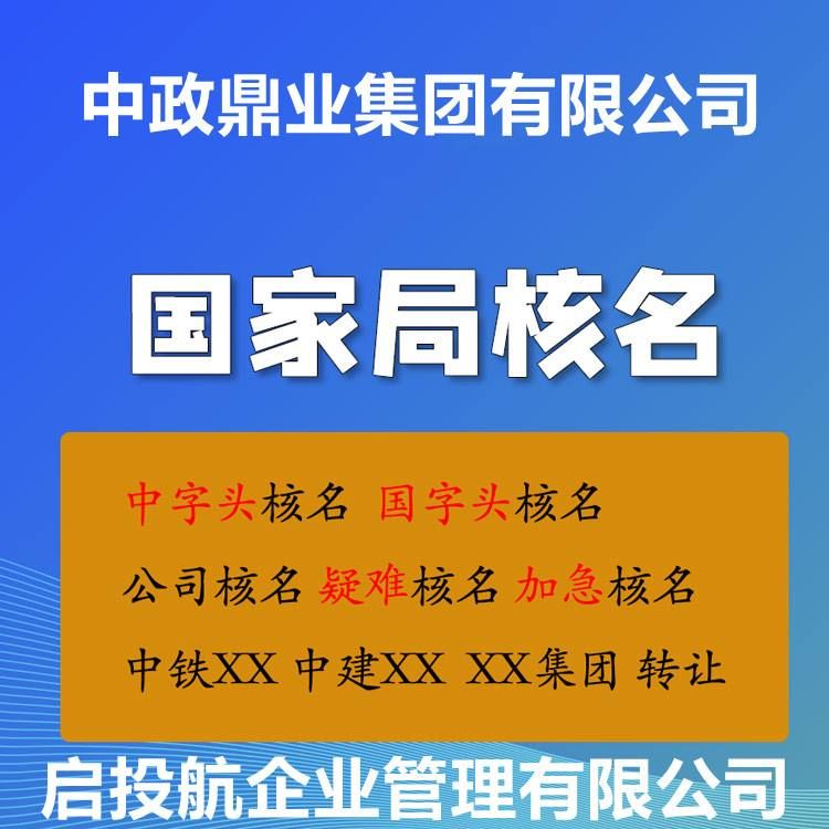 包含哈尔滨工商局网上核名系统的词条