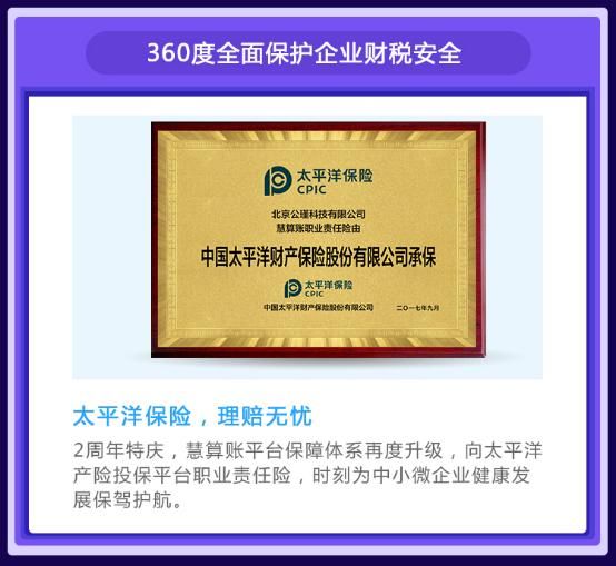 慧算账企业版app(慧算账企业版APP可以让客户查看一下哪些内容项)