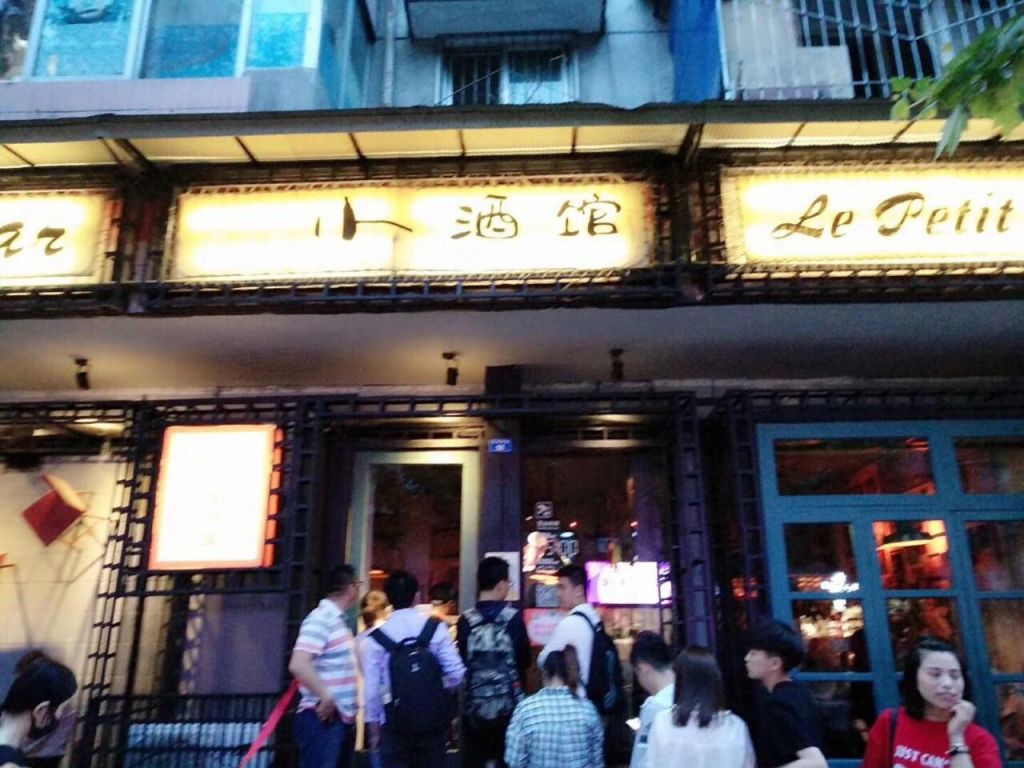 玉林路的小酒馆在哪里的简单介绍
