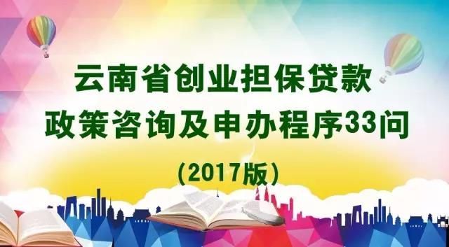 包含2020年创业补贴申请流程云南的词条