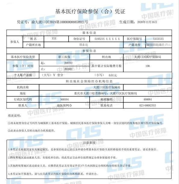 重庆买医保在手机上怎么买的简单介绍