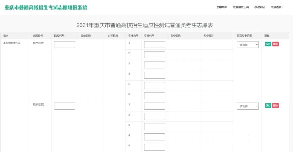 包含志愿重庆注册网站登录的词条