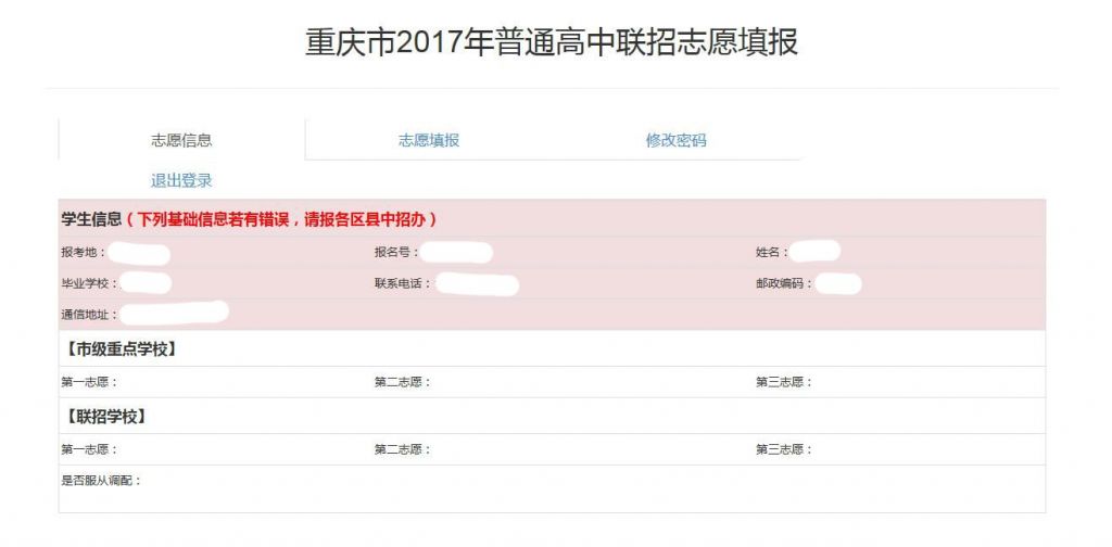 包含志愿重庆注册网站登录的词条