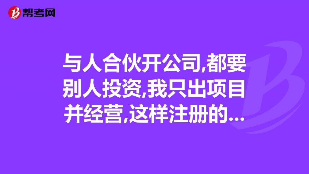 合伙开公司股权怎么分配比较好(两个人合伙开公司股权怎么分配比较好)