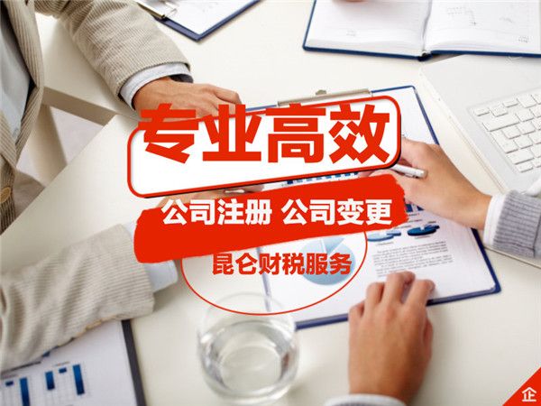 包含注册公司之后多久需要税务报到的词条