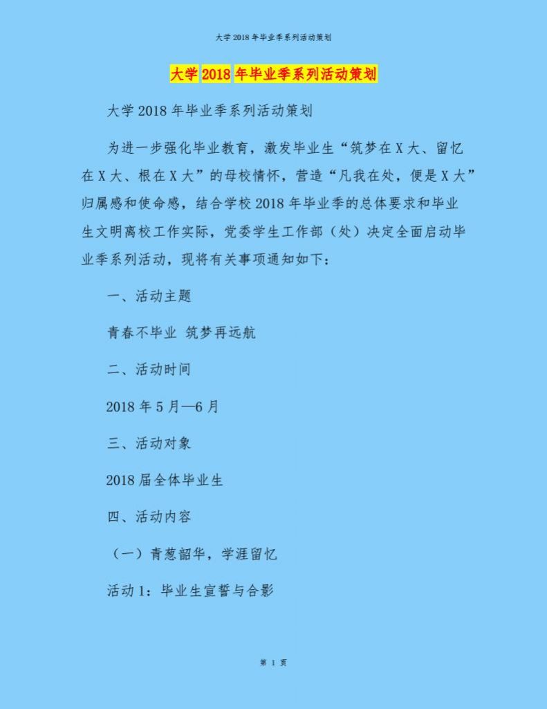 毕业活动策划(毕业活动策划方案)