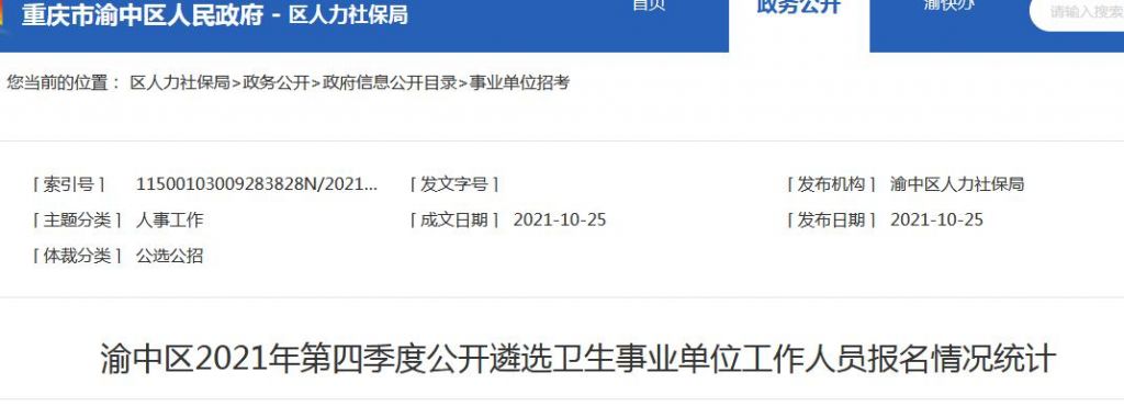 重庆市公务员遴选网(重庆市2021年公务员遴选)