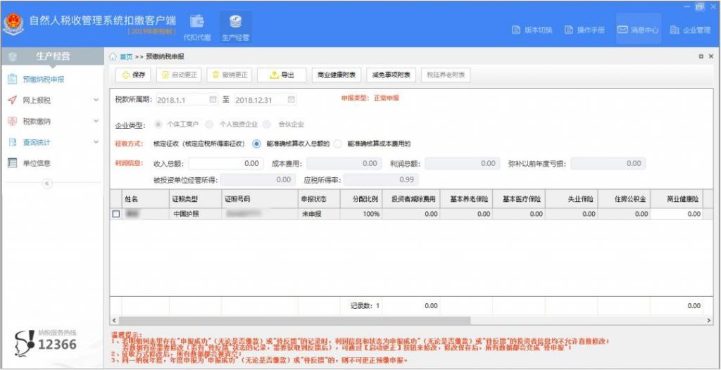 关于公司税务登记后未营业怎么报个税的信息