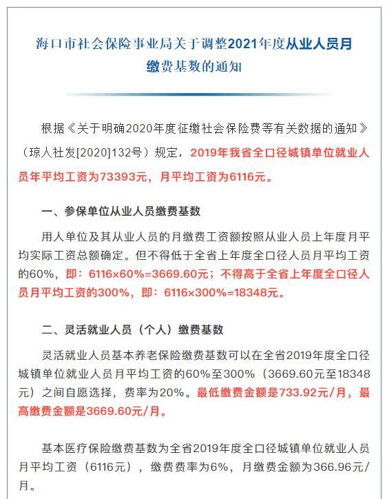 2021年个人社保缴费通知(2021年个人社保缴费是多少)