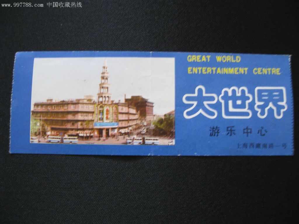 上海大世界在哪(上海大世界在哪里)
