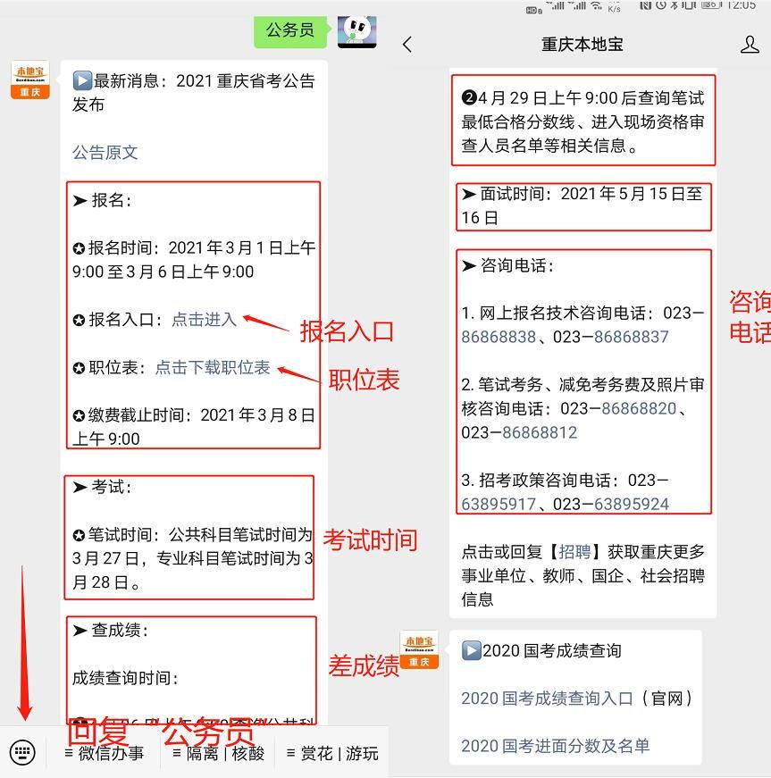 关于重庆公务员省考时间2022的信息