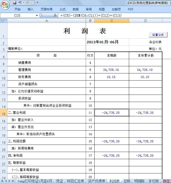 包含新成立公司会计新手做账步骤的词条