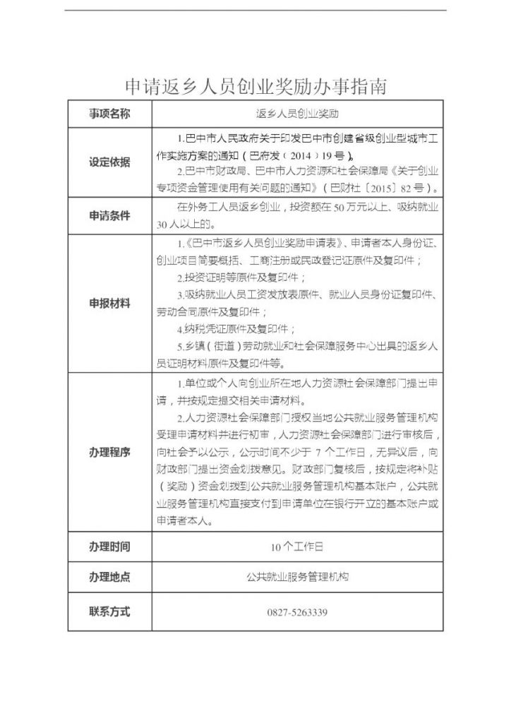 申请创业补贴的个人申请怎么写(求职创业补贴申请可以撤销重新申请吗)