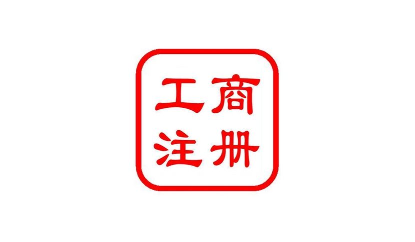 南京工商咨询电话号码(南京生育险咨询电话号码)