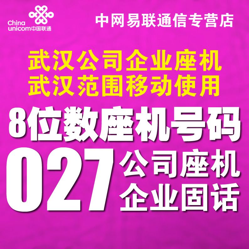 8位数移动座机号码办理的简单介绍