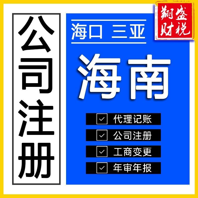包含外地人在三亚注册公司可以落户吗的词条