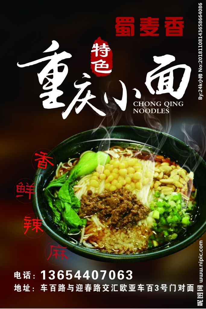 重庆小面(重庆小面图片)