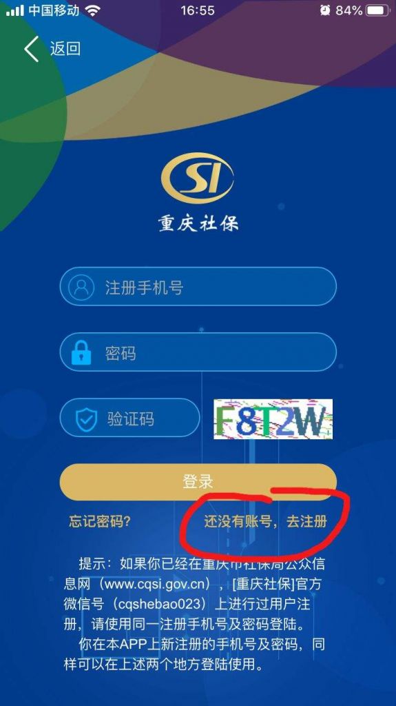 重庆社保查询app官网的简单介绍
