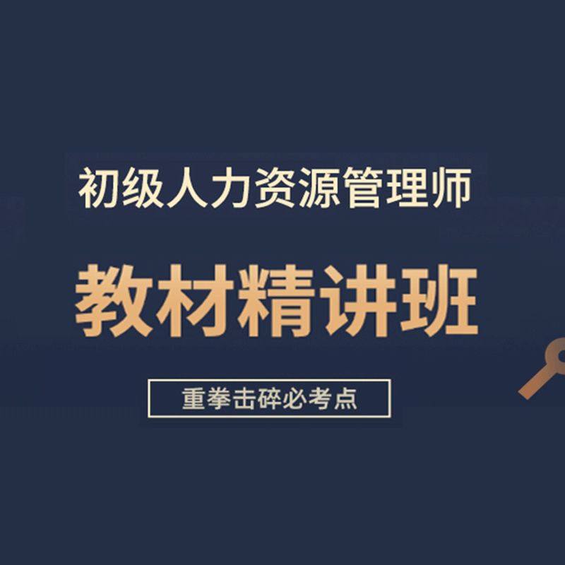 初级人力资源管理师要求(初级人力资源管理师是几级)