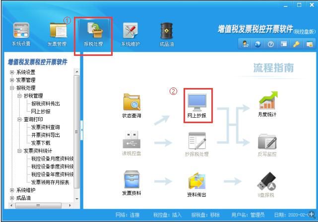 重庆税务系统下载(重庆税务手机开票系统)