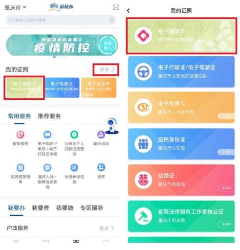 包含渝快办人工服务电话的词条