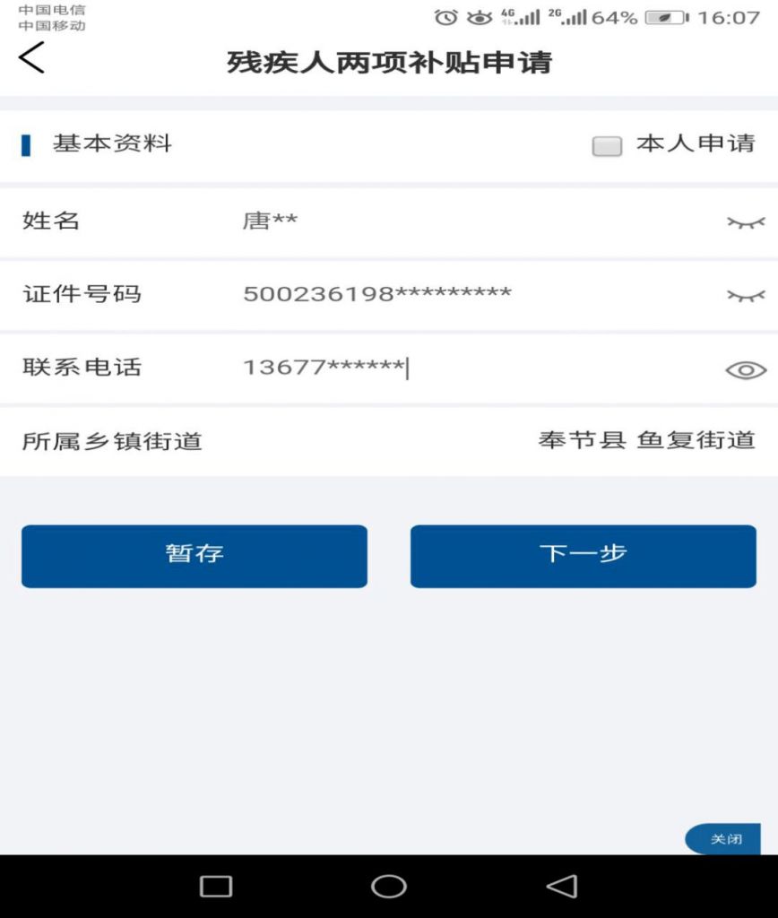 包含渝快办人工服务电话的词条