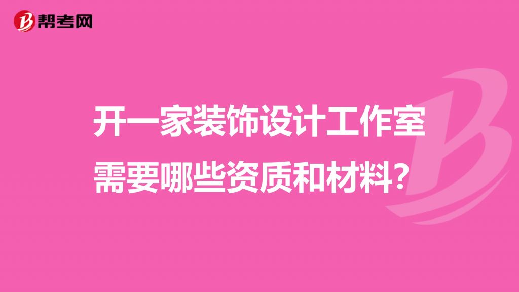 开个传媒工作室需要什么手续(开个传媒工作室需要什么手续要多少钱)