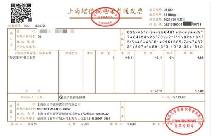 关于发票查询二维码用什么扫的信息