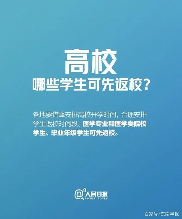 关于这次疫情什么时候开学的信息