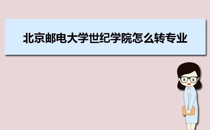 北邮新生在哪个校区(北邮法学院在哪个校区)