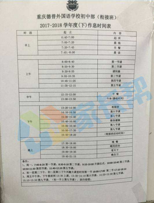 重庆11中招生电话(重庆11中招生办电话)