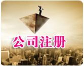注册公司需要交多少钱(注册公司需要交多少税钱)