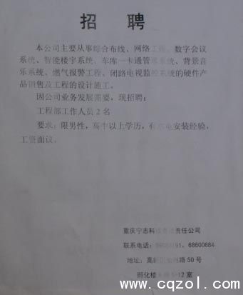 包含重庆人力资源招聘信息网的词条
