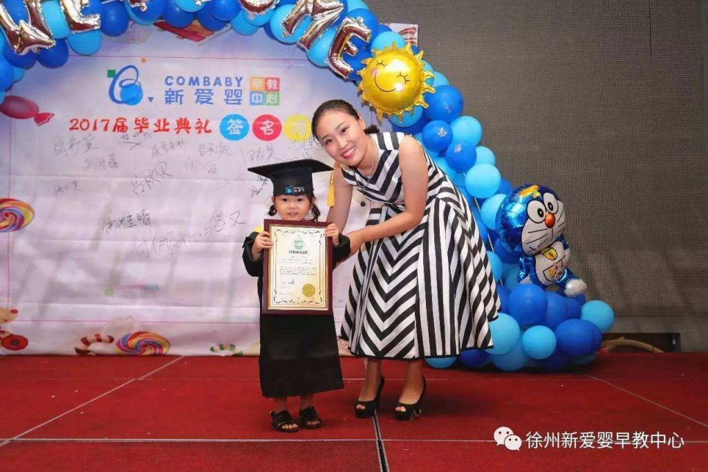 早教中心毕业典礼方案新爱婴的简单介绍