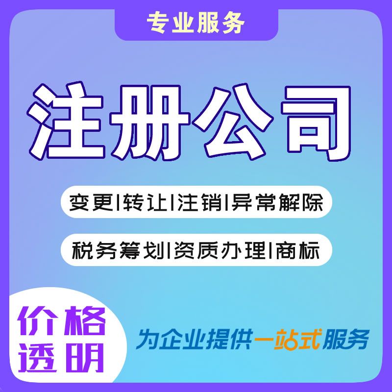 公司注册需要怎么办理(公司注册需要提供哪些材料)