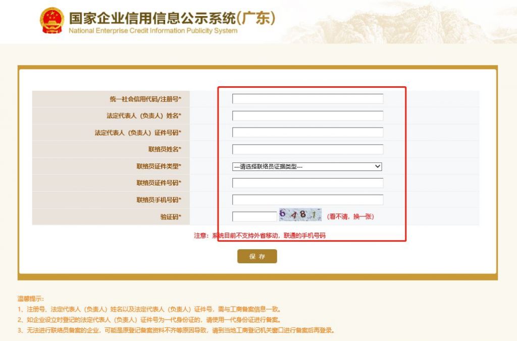 包含工商年报查询系统的词条