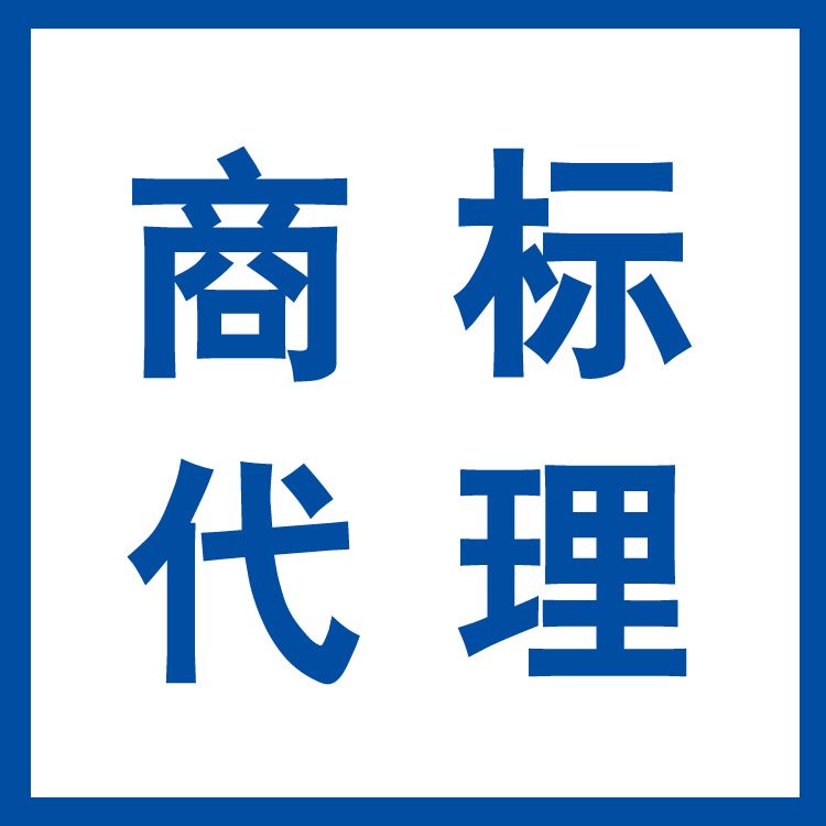 注册商标(注册商标查询官网入口)