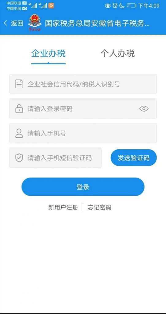 手机办税app下载的简单介绍