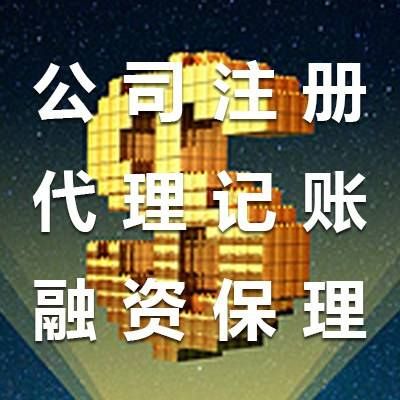 北京注册代办公司排名(北京公司注册代办一般多少钱)