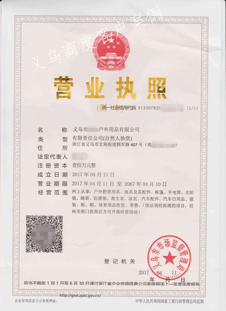 义乌公司注册地址(义乌公司注册地址可以是住宅吗)