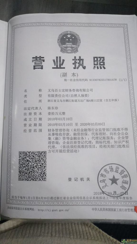 义乌公司注册地址(义乌公司注册地址可以是住宅吗)