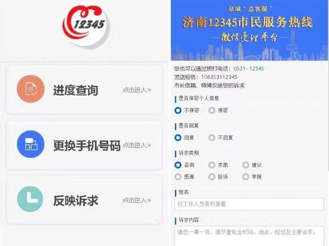 重庆12345网上投诉平台官网(福州12345网上投诉平台官网)