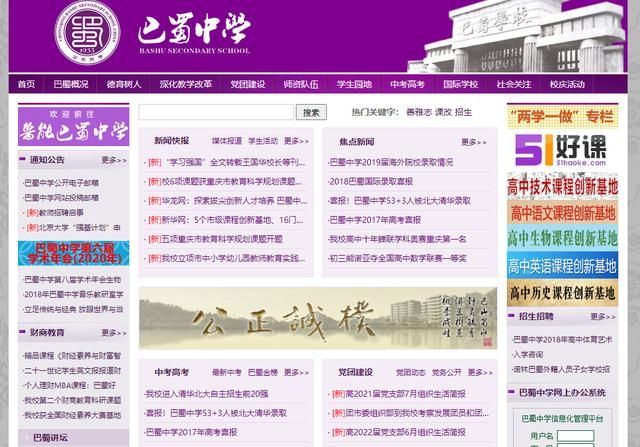 重庆市初中排名前二十(青岛初中排名前二十名)