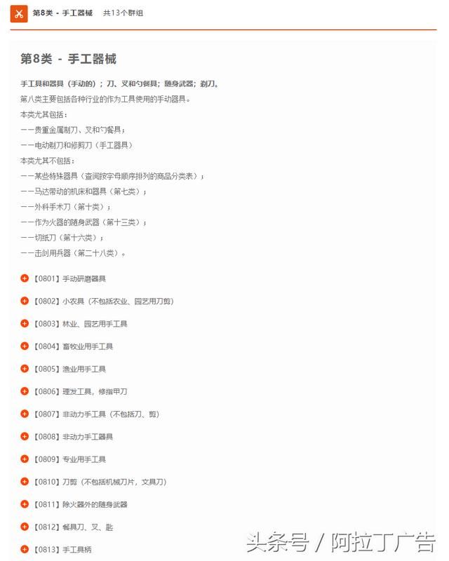 商标注册分类(商标注册分类明细)