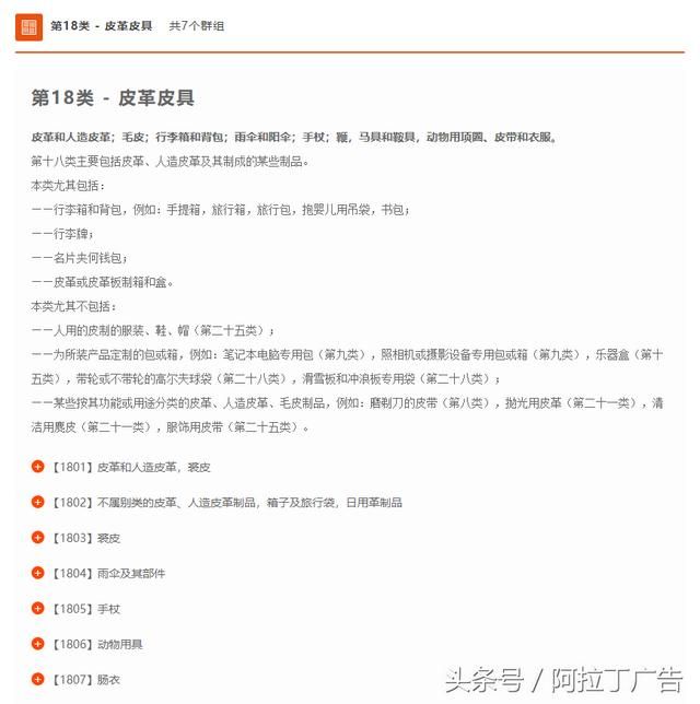 商标注册分类(商标注册分类明细)