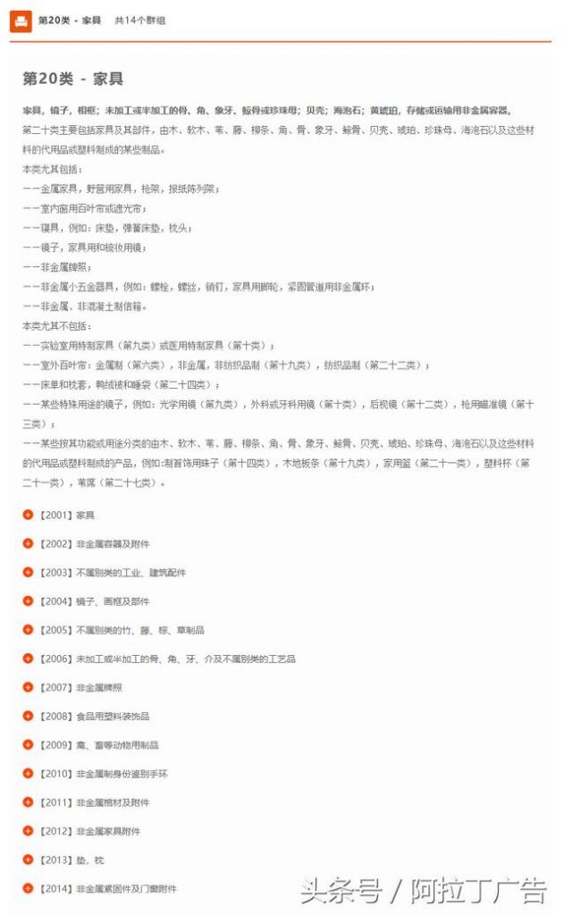 商标注册分类(商标注册分类明细)