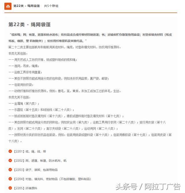 商标注册分类(商标注册分类明细)