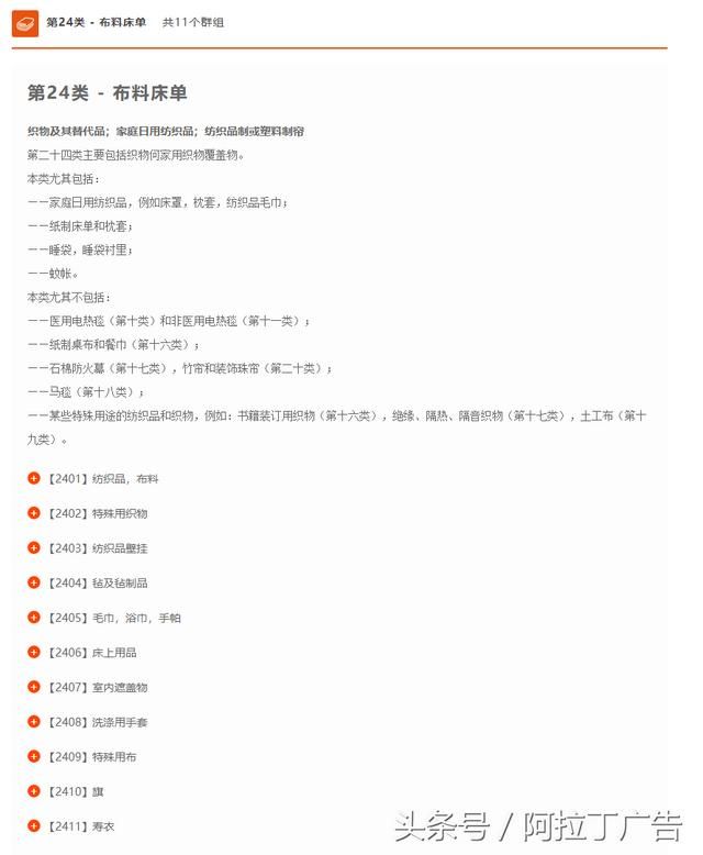 商标注册分类(商标注册分类明细)
