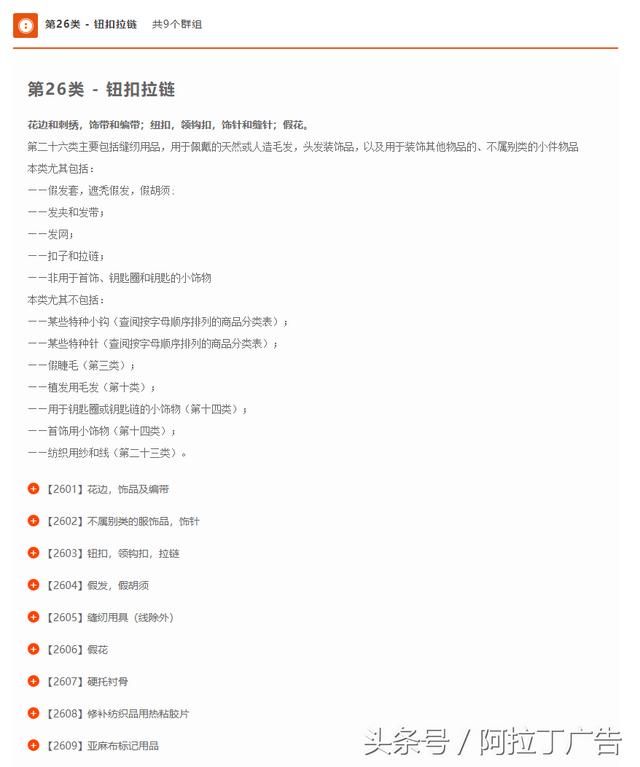 商标注册分类(商标注册分类明细)